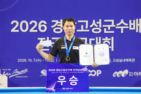 허정한, 2026 경남고성군수배 전국당구대회 우승...올 시즌 ...
