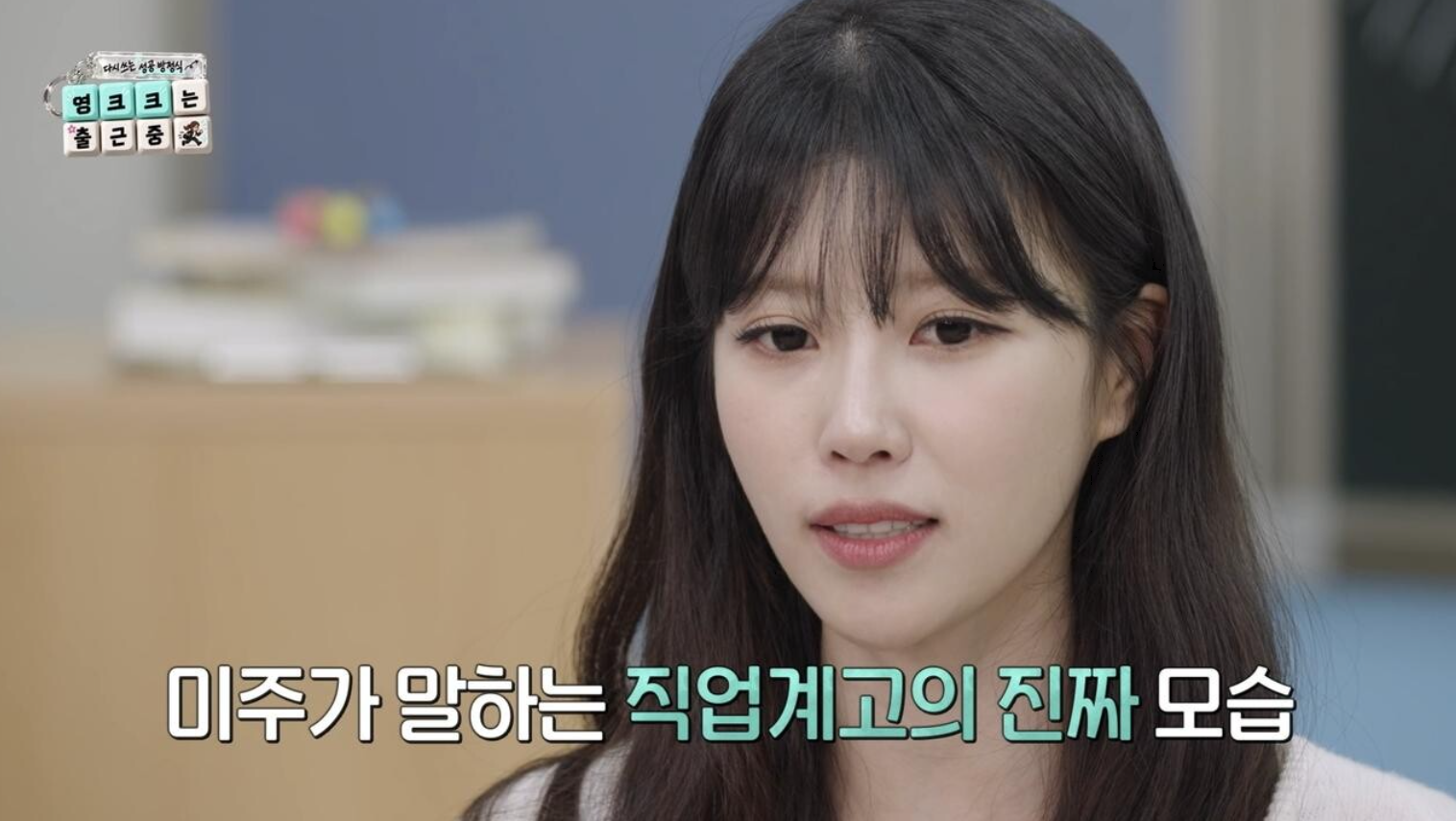 이미주, 직업계고 출신이었다…“날라리만 모인 학교 아냐”
