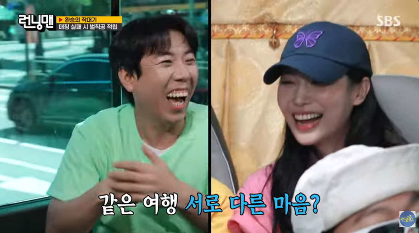유라, 양세찬과 열애설 직접 언급 “우리 티 진짜 안나” (런닝...